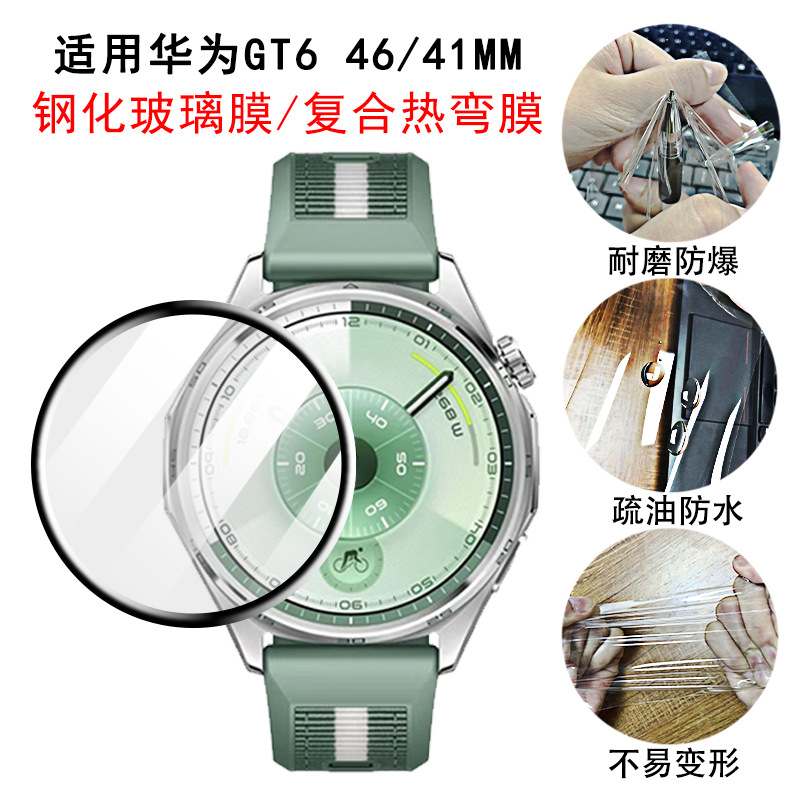 适用华为GT6 46/41mm手表钢化玻璃膜GT6pro复合热弯TPU保护贴软膜