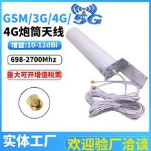 3G4G手机信号放大器炮筒天线698-4200-12