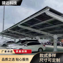 太阳能电池板充电桩光伏板发电新能源商用储能钢结构停车场车棚