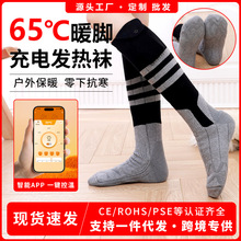 跨境电加热长筒滑雪袜子电热充电发热脚套暖脚宝冬季户外工作男女
