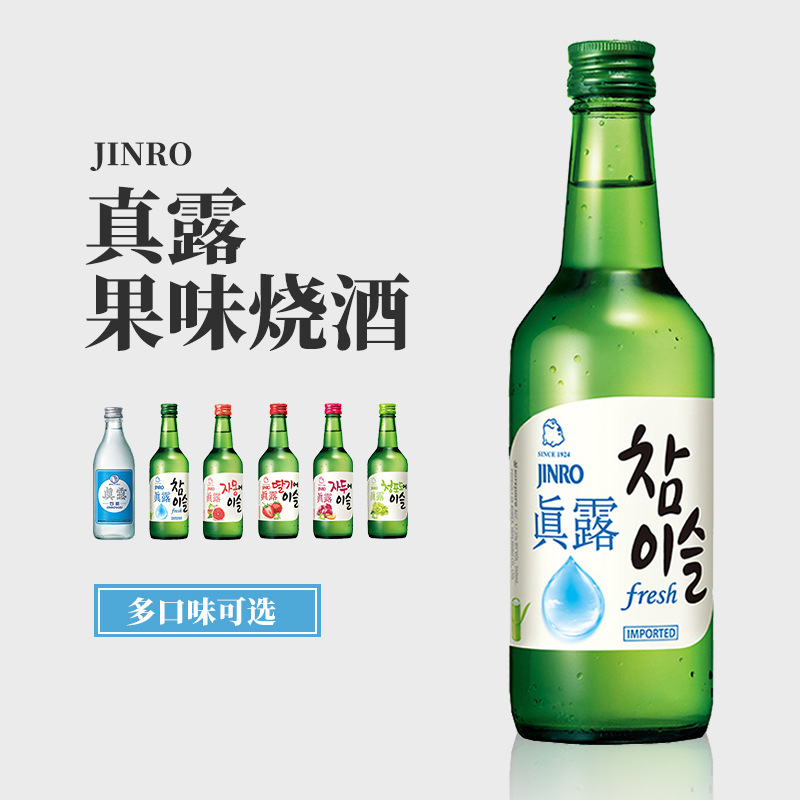 韩国真露烧酒蒸馏酒360ml*20瓶整箱批发进口蒸馏配制低度烧酒现货