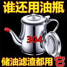 【滤渣储油壶】304不锈钢滤网油壶厨房装油罐家用倒油调味瓶