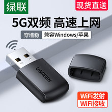 绿联usb无线网卡台式机电脑wifi接收器笔记本外置网卡主机5G双频