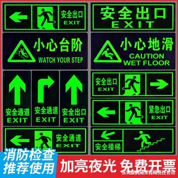 安全出口指示牌夜光地贴消防标识标牌贴纸应急紧急通道逃生疏散标