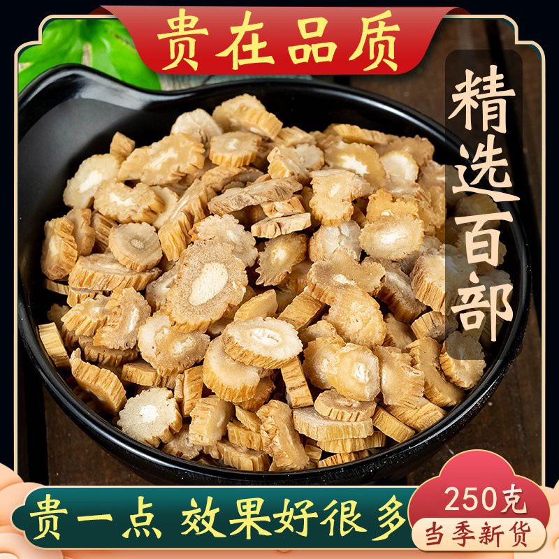 百部中药250克 生百部中药材 野生百部特级百部片精选百部中心片