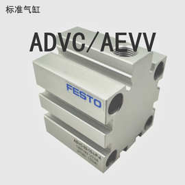 费斯托气缸ADVC/AEVC-10-5-12-15-16-20-25-50-32-40-50-A-I-P-A-