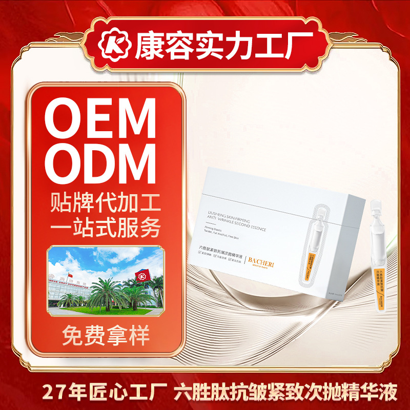 六胜肽紧致抗皱次抛精华液OEM 淡纹抚皱龙胆面部日抛原液加工