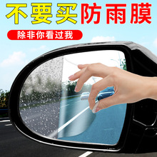 汽车后视镜防水膜教练车汽车后视镜倒车玻璃防水贴膜通用侧窗用品