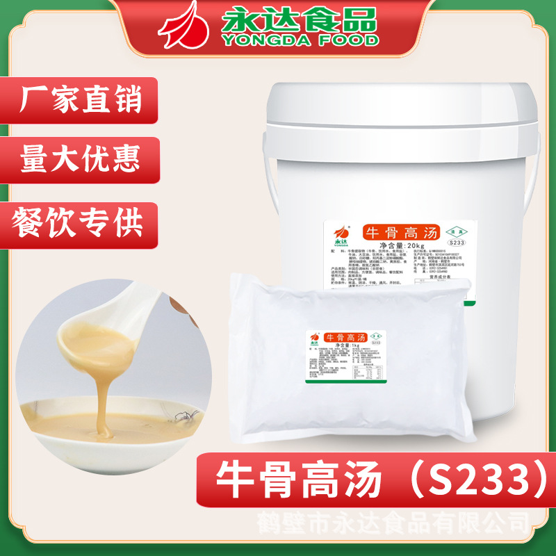 永达牛骨浓缩高汤1kg/袋 火锅 麻辣烫 米线 白汤 调味底料S233