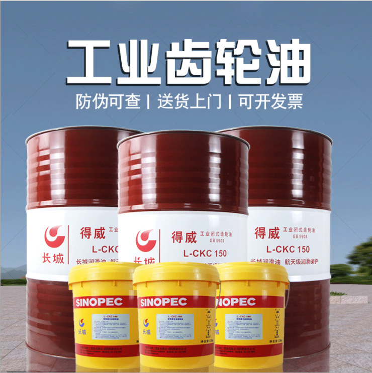 供应齿轮油得威ckc320桩机润滑油220#150号中负荷工业齿轮油大桶