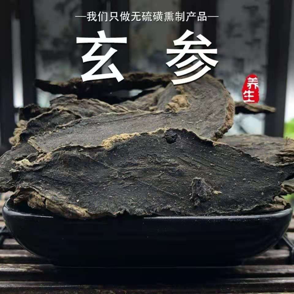 玄参黑玄参元参玄参切片浙玄参可搭配麦冬甘草批发-阿里巴巴