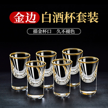 。金边白酒杯套装子弹杯轻奢酒具玻璃家用分酒器一口杯小酒杯