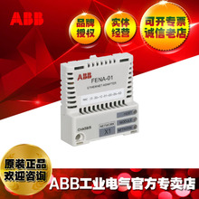ABB以太网适配器 Ethernet Adapter通讯接口模块FENA-01