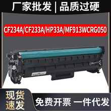 之石适用惠普HP33A粉盒M106w M134a M134fn墨盒CF233a碳粉盒CF234