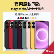 适用iPhone14Promax手机壳液态硅胶官方苹果14磁吸动画magsafe套