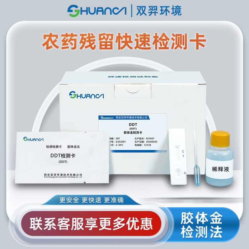 双羿 农药残留快速检测卡蔬菜瓜果果蔬农残检测卡 20T/盒