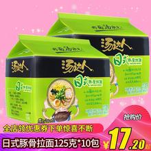 统一汤达人日式豚骨味10包方便面泡面袋装夜宵速食食品整箱装批发