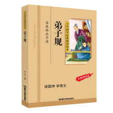 弟子规书正版小学生 彩图注音版 小学经典读本国学经典儿童亲子