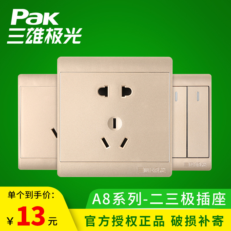 三雄极光开关插座86型家用面板一开五孔插座墙壁开关单双控a8系列