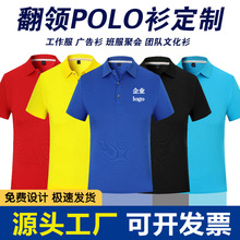 工作服定 制印logo翻领短袖POLO衫广告衫企业团队文化衫厂服印字