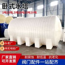 10吨卧式PE储罐水箱10立方双氧水塑料桶减水剂外加剂塑料水塔批发