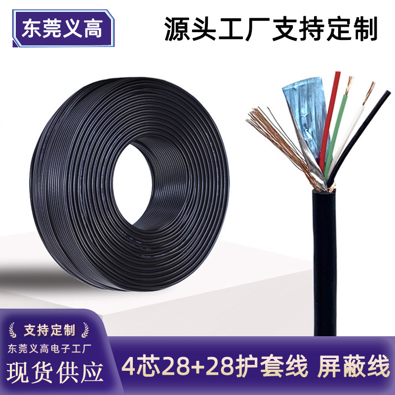定制2725-26AWG4芯双绞带铝箔编织屏蔽线24+28护套线USB2.0数据线