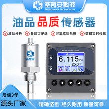 油液品质检测仪在线式传感器适用柴油变压器油实时监测油质数显款