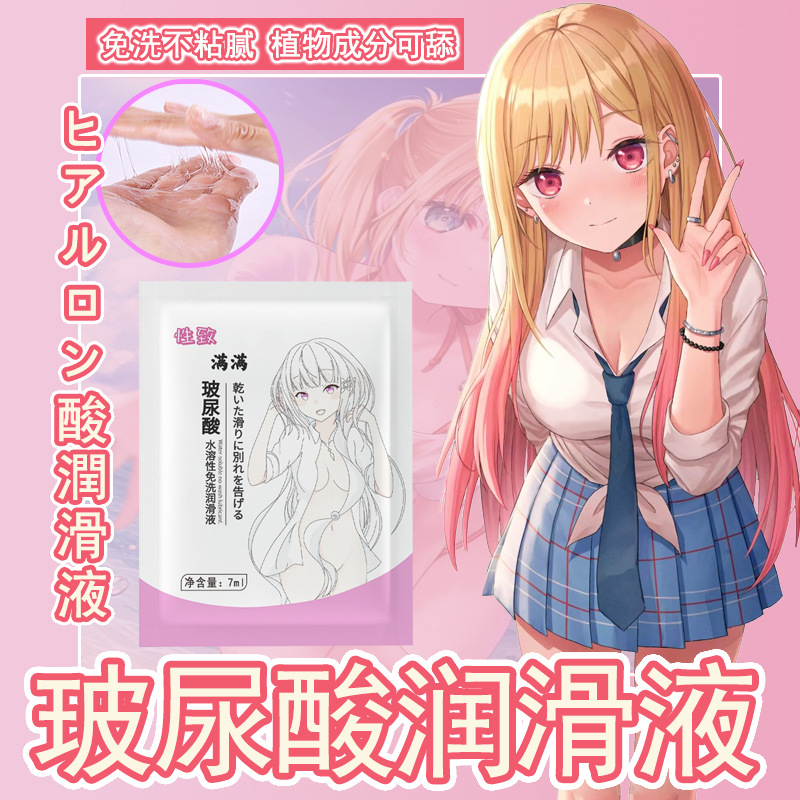 7ml人体袋装润滑油水溶性润滑剂夫妻同房性爱润滑液成人情趣性用