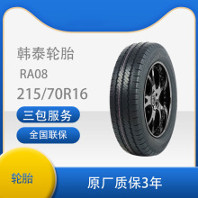 韩泰汽车轮胎Radial RA08 经济耐磨 215/70R16 LT 106/102T 大通G