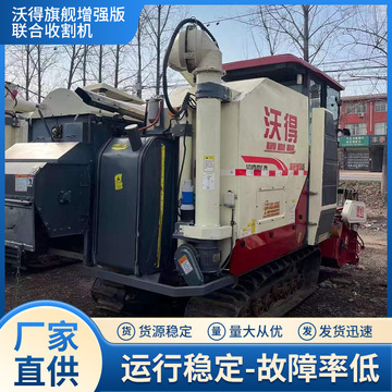 沃得旗舰增强版联合收割机 玉米秸秆割倒机夏枯草水稻收割机-阿里巴巴