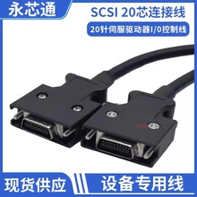 直销纯铜 SCSI20线电机驱动器 CN1控制线三菱台达伺服驱动 数据线