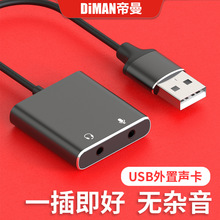 DM-HD09免驱电脑外置声卡二合一USB声卡耳机麦克风单孔通吃耳塞用