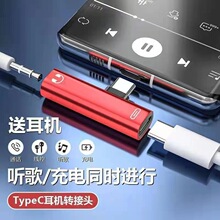 双Type-c转接头type c耳机圆头扁头二合一音频转换器听歌充电通话