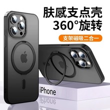 360°支点壳适用iPhone15ProMax手机壳磁吸支架苹果14磨砂保护套