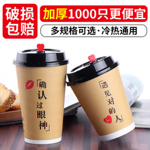 加厚一次性奶茶杯子带盖500ml热饮豆浆杯1000只商用咖啡纸杯