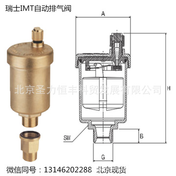 北京现货优惠销售瑞士imt意米特自动排气阀