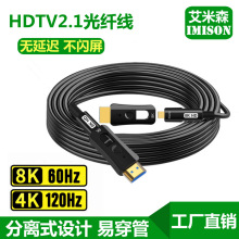 hdmi2.1光纤线8k分离式可拆卸穿管4K120HZ高清视频线电脑电视投影