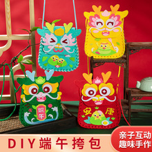 端午节礼物diy龙年挎包幼儿园儿童福袋装扮制作材料包玩具