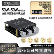 XY-T50H蓝牙5.0带前级高低音调节立体声数字功放板模块