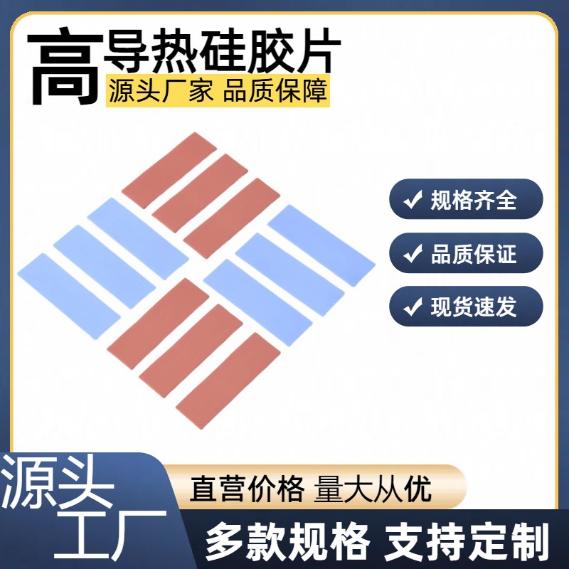 高导热硅胶片 软性散热导热材料 LED散热硅胶垫片CPU笔记本散热片