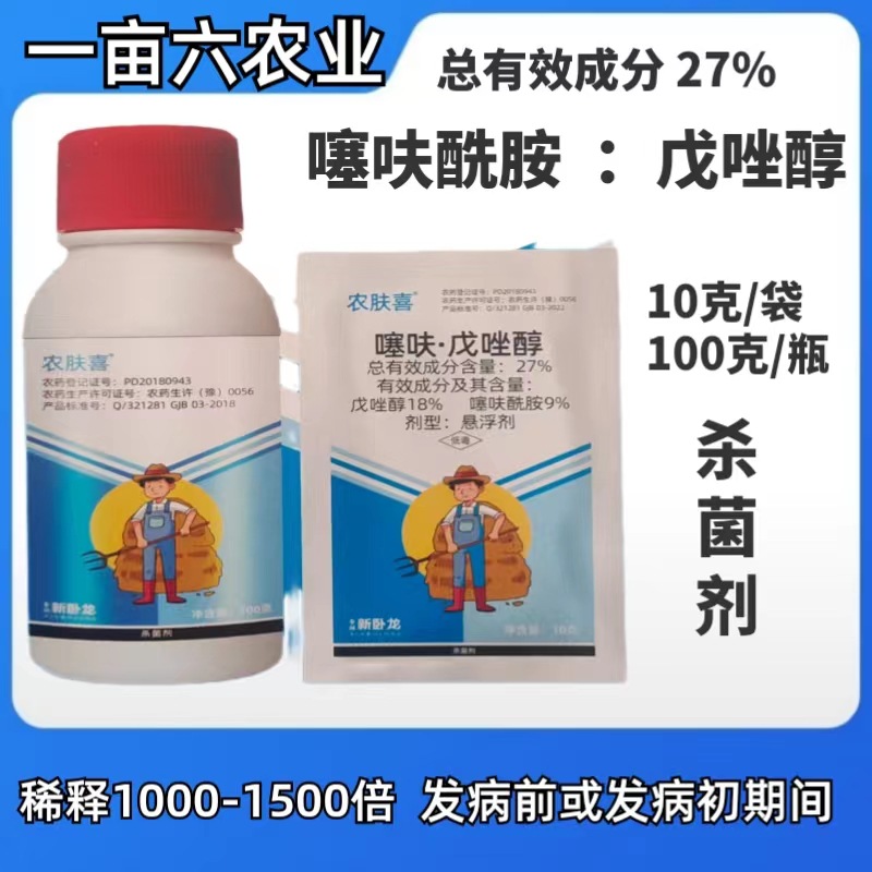 噻呋酰胺戊唑醇杀菌剂农用小麦水稻花生纹枯病白娟叶斑病杀菌进口