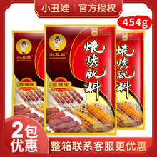 烧烤配料454g 商用麻辣味烤肉撒料腌料家用孜然烧烤粉调料