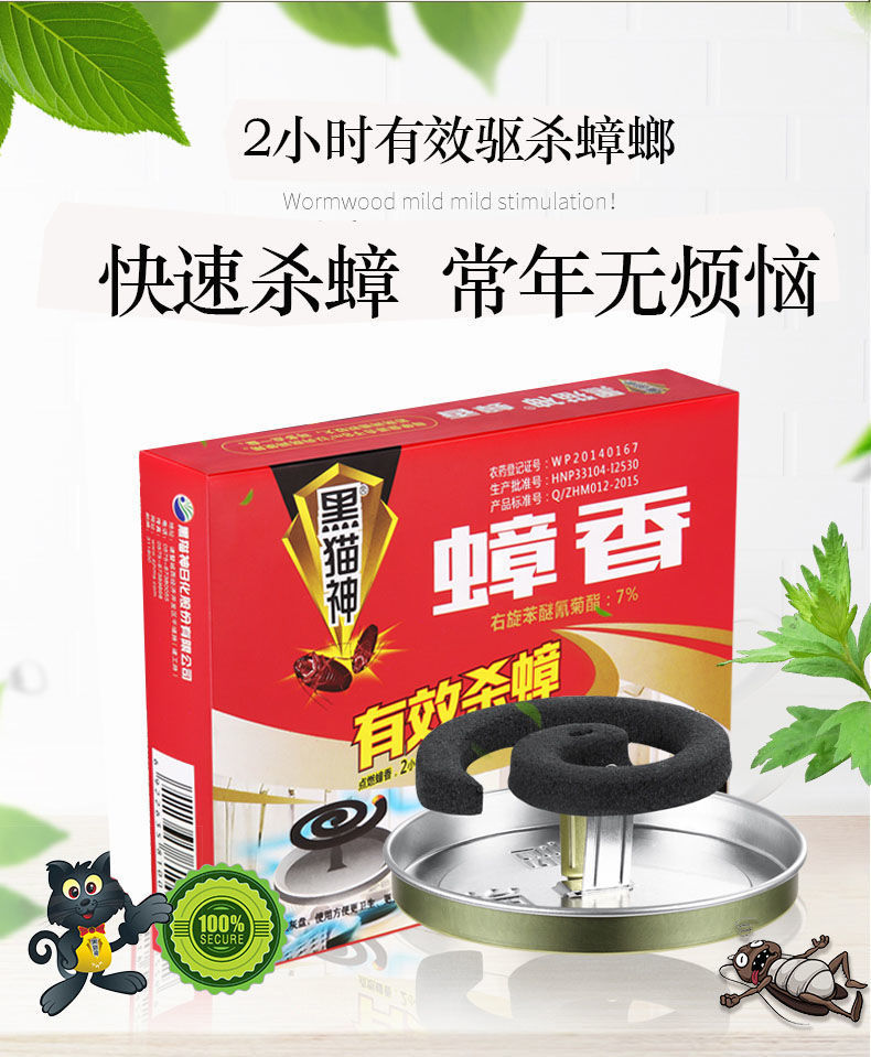蟑螂药全窝端黑猫神蟑香灭蟑螂蚊香家用烟熏蟑神器一扫光