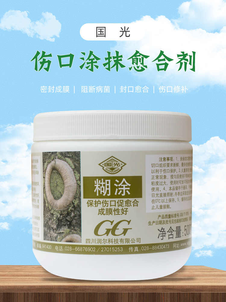 国光糊涂愈伤涂膜剂涂抹剂树木伤口愈合剂盆景果树苗木伤愈膏杀菌