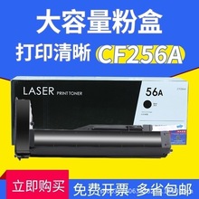 适用惠普m433a粉盒m436n m436nda/dn硒鼓cf256a m435n hp56a墨粉