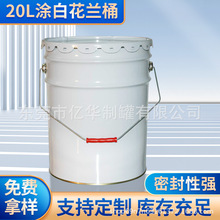厂家批发20L涂白花兰桶油漆化工桶 马口铁金属铁皮桶包装桶