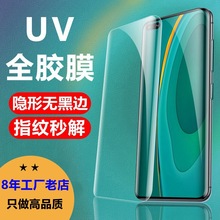 uv全胶适用于华为Nova8pro钢化膜高清nova8钢化膜nova7pro手机膜