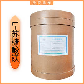 食品添加剂 厂家直销l-苏糖酸镁 苏糖酸镁 提供样品
