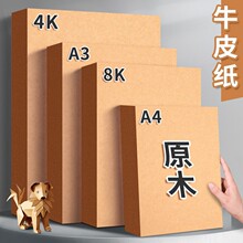 a4牛皮纸加厚150g120g包装打印封面纸8K4K装订封皮手工画画用品