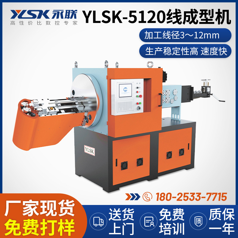 永联YLSK-5120转头折线成型机 3-12mm精密渔具线材折弯机成型机